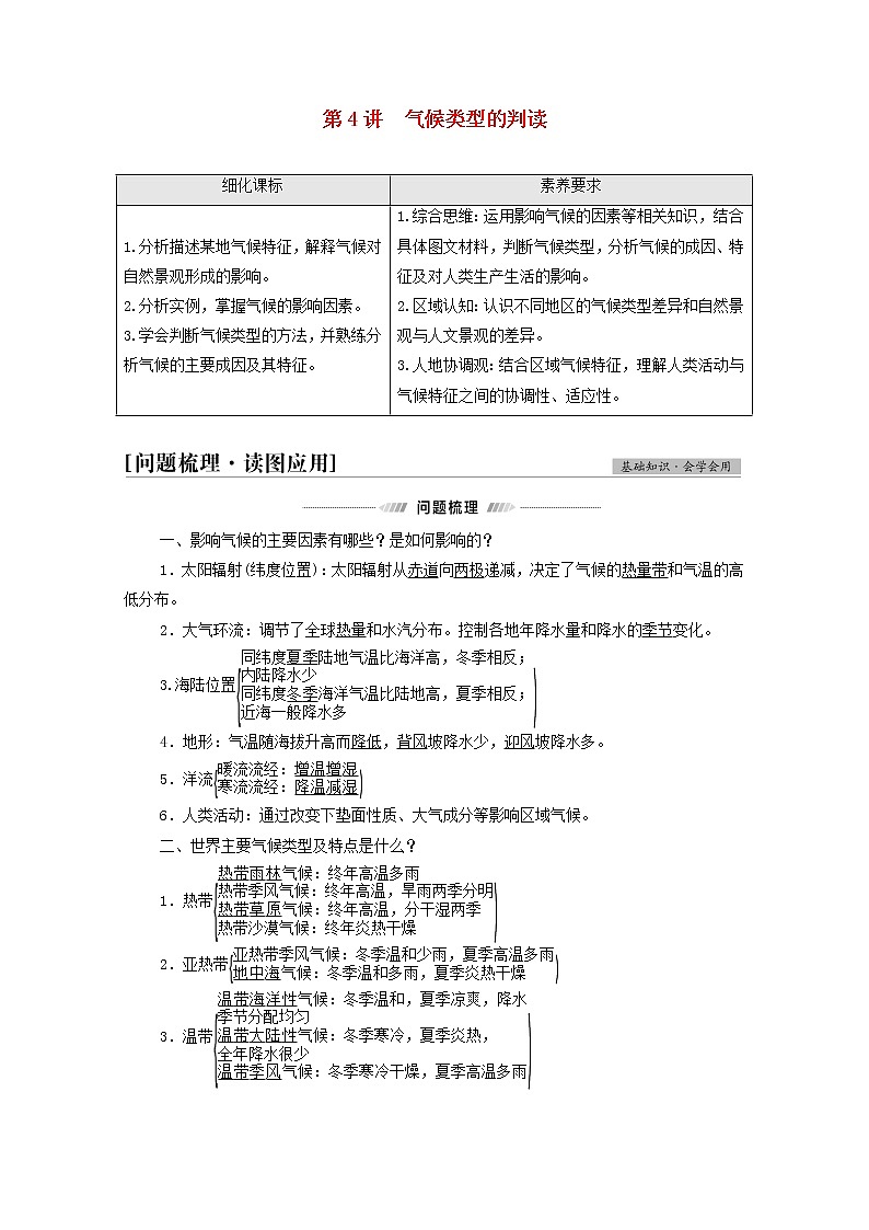 高考地理一轮复习第1部分自然地理第2章第4讲气候类型的判读学案第1页