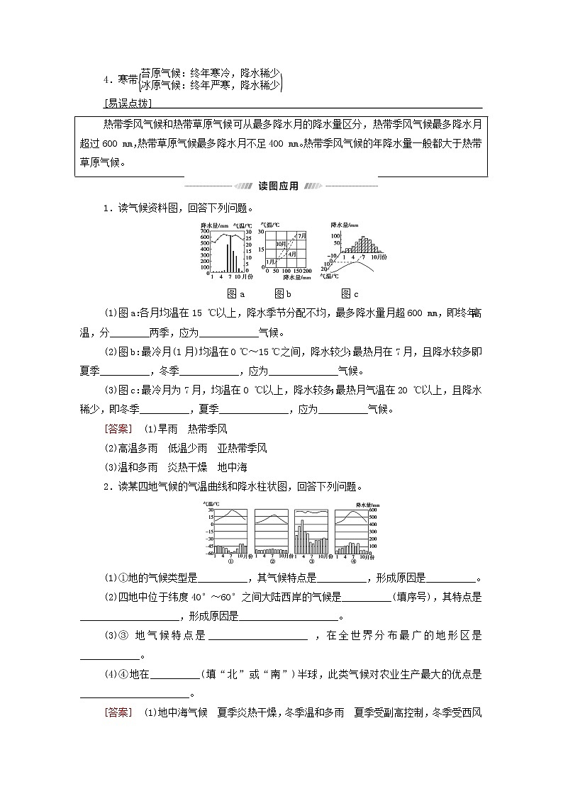 高考地理一轮复习第1部分自然地理第2章第4讲气候类型的判读学案第2页
