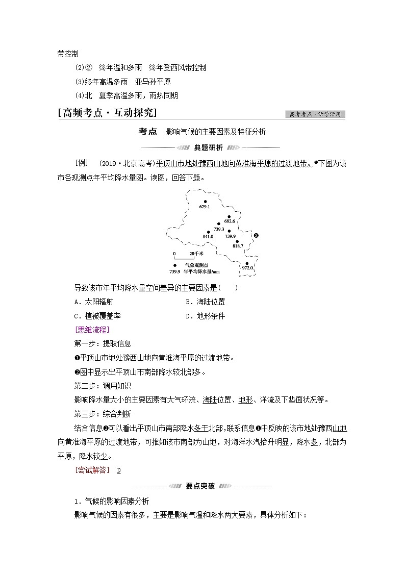 高考地理一轮复习第1部分自然地理第2章第4讲气候类型的判读学案第3页