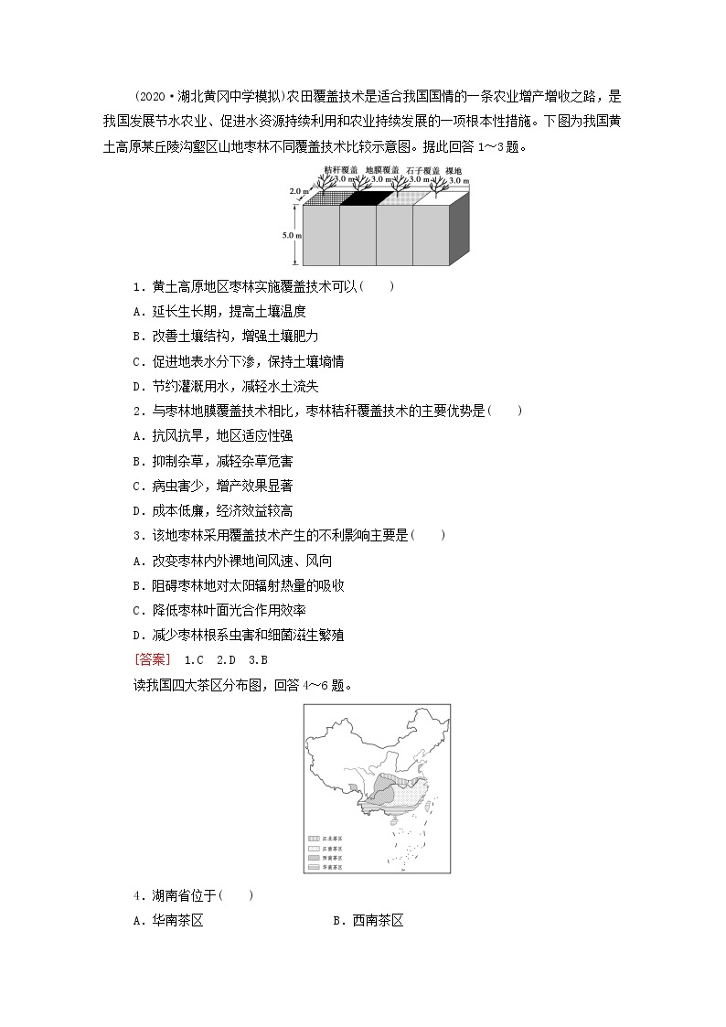 高考地理一轮复习第4部分区域地理第18章第2讲中国地理分区学案03