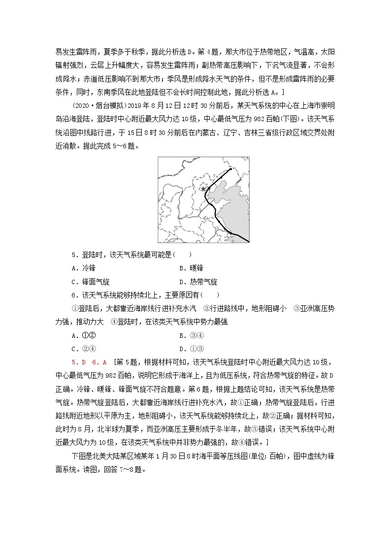 高考地理一轮复习课后集训8常见的天气系统含解析 试卷02