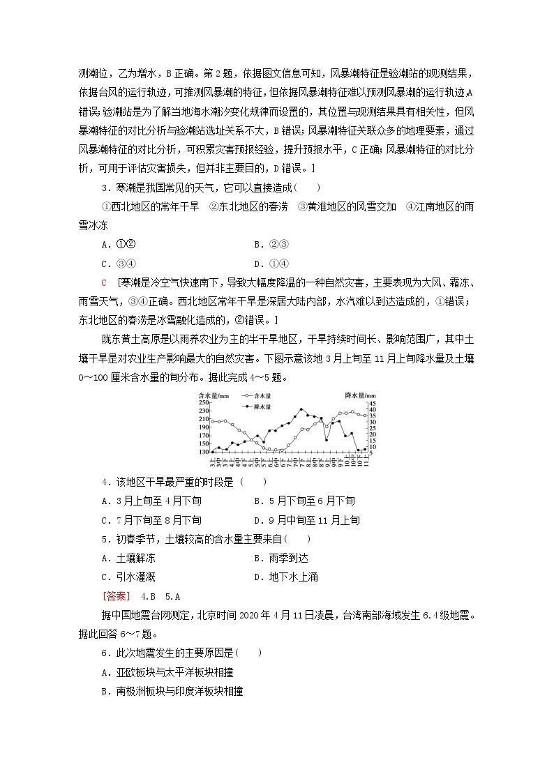 高考地理一轮复习课后集训19常见自然灾害含解析 试卷02