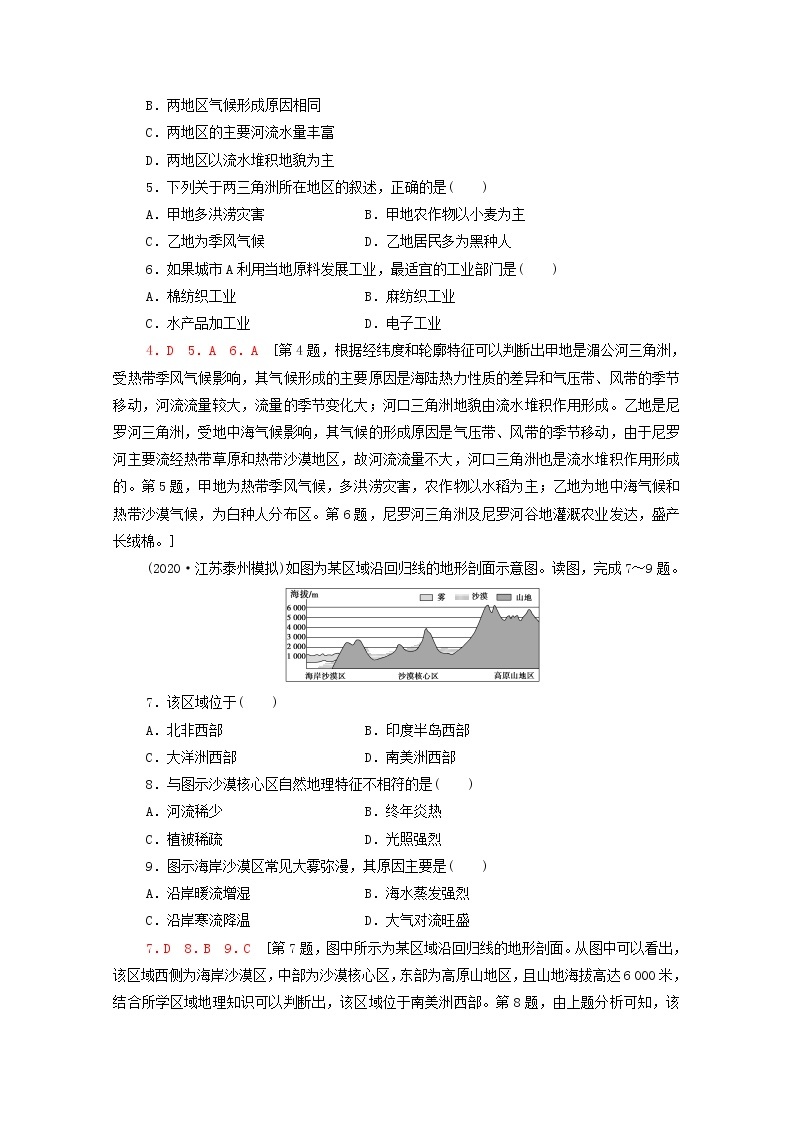 高考地理一轮复习课后集训41世界地理概况含解析 试卷02