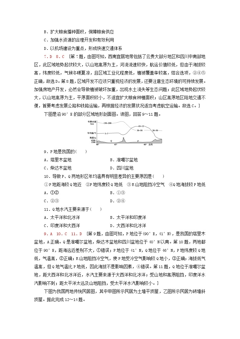 高考地理一轮复习课后集训45中国地理分区含解析 试卷03