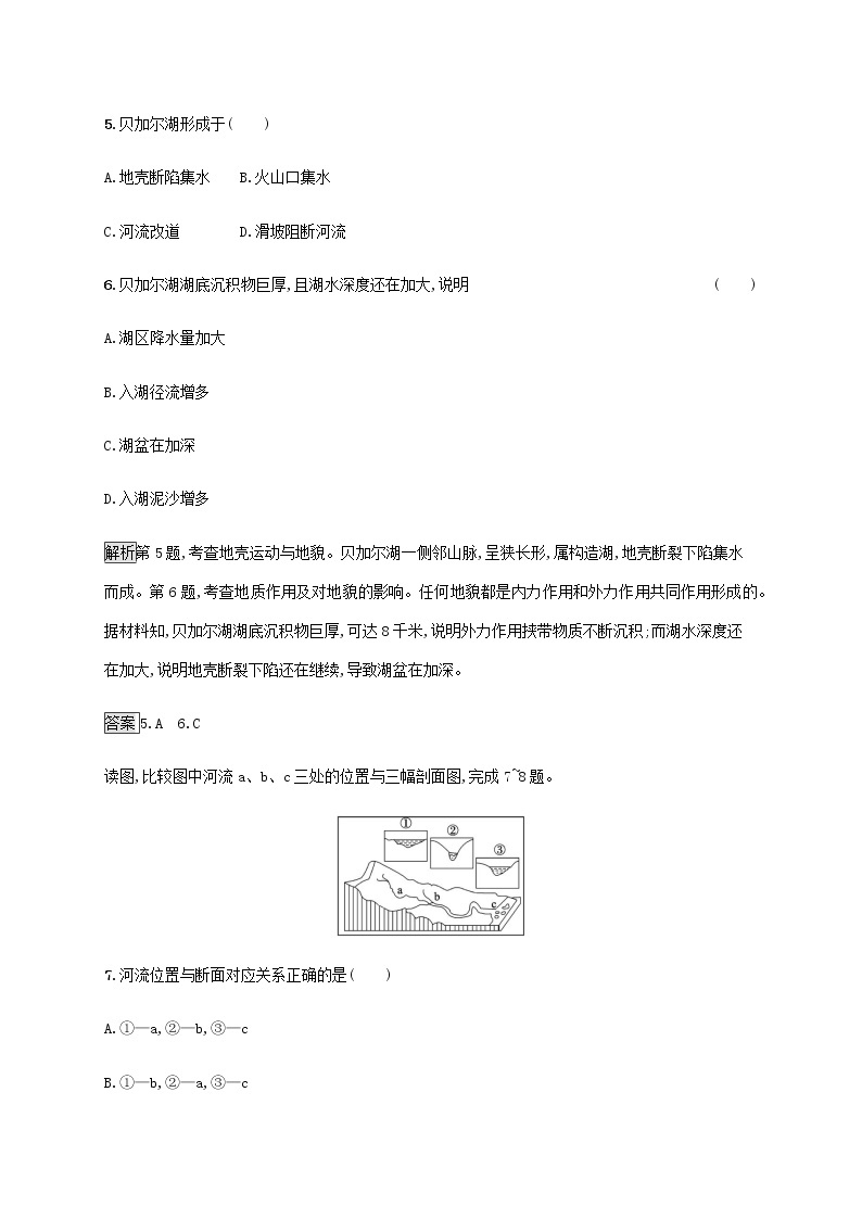 高中地理第二单元地形变化的原因第二节地形变化的动力课后练习含解析鲁教版选择性03