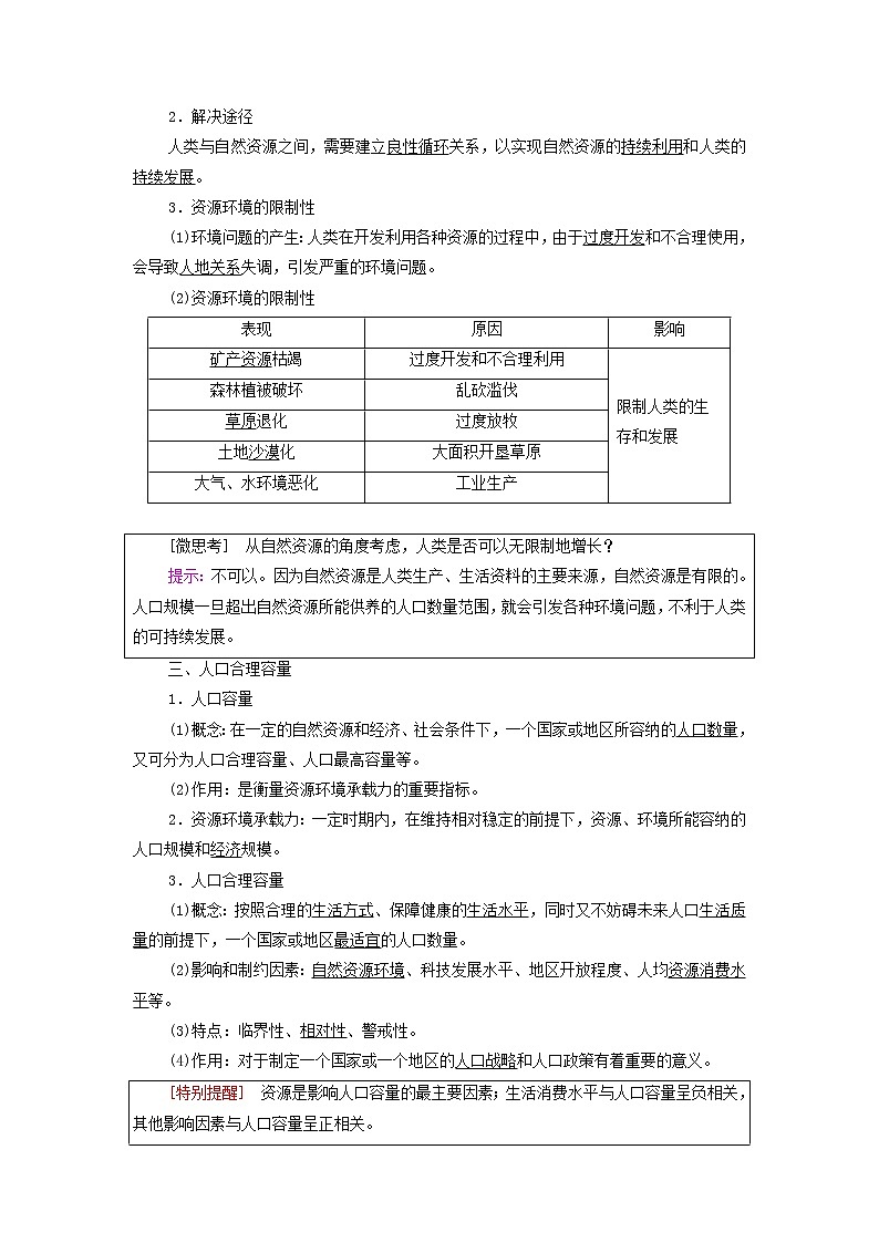 高中地理第一章人口与地理环境第3节人口容量学案湘教版第2页