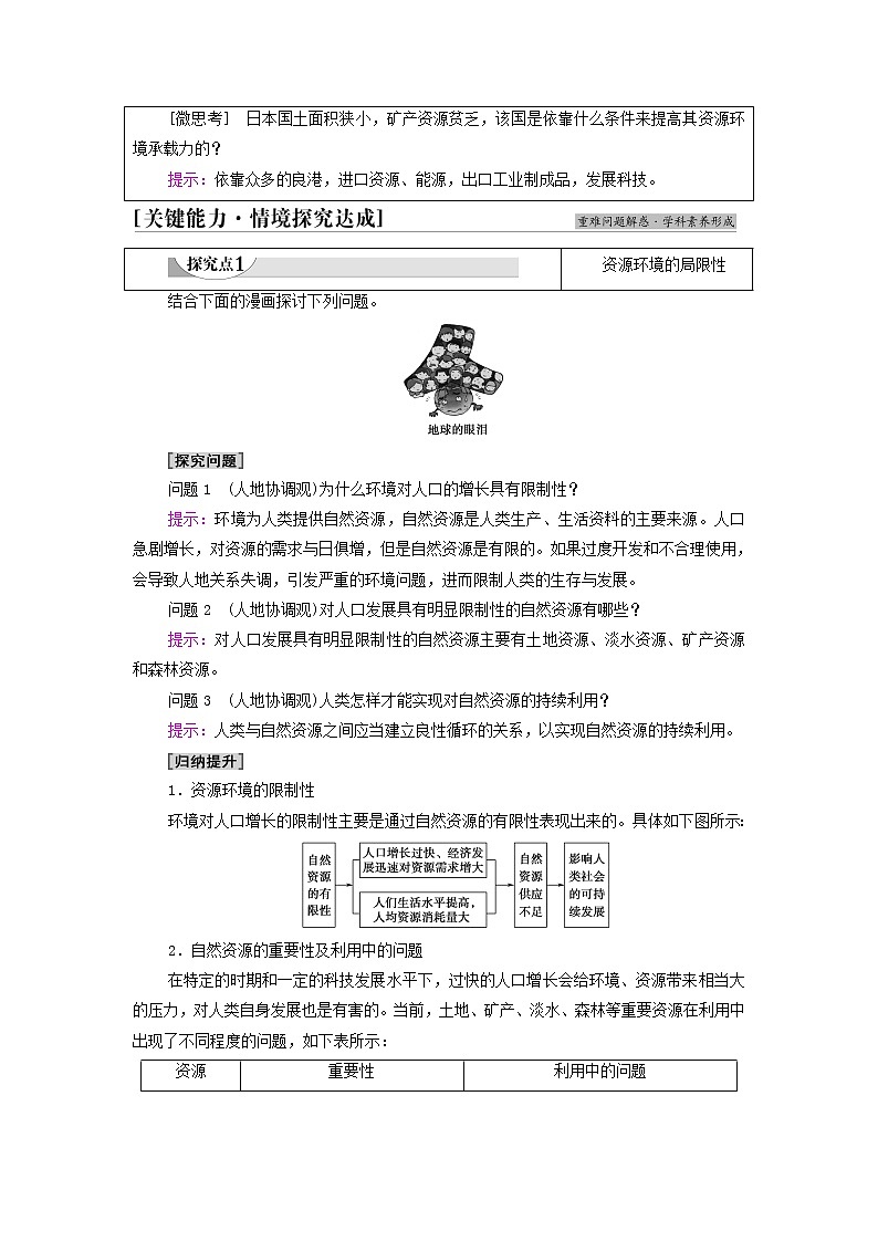 高中地理第一章人口与地理环境第3节人口容量学案湘教版第3页