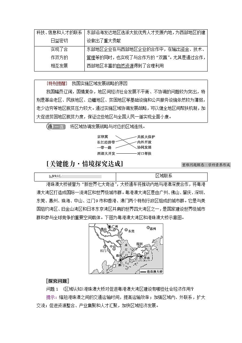 高中地理第1章认识区域第3节区域联系与区域协调发展学案湘教版02