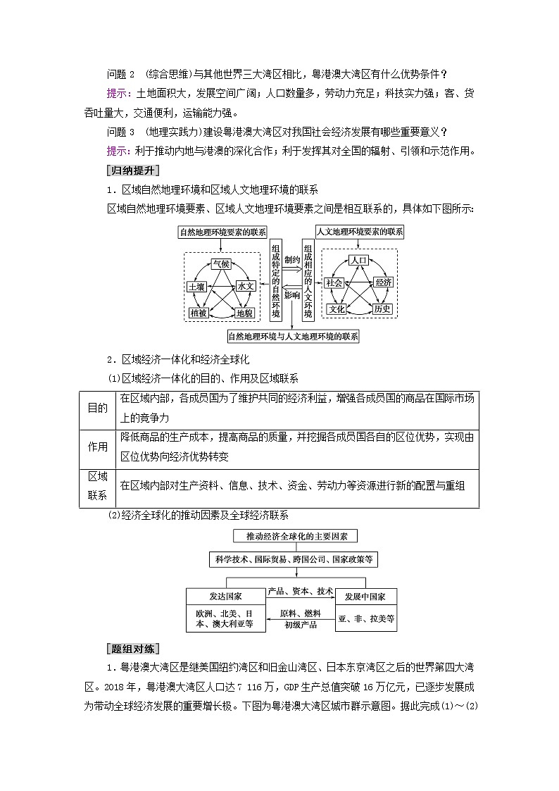 高中地理第1章认识区域第3节区域联系与区域协调发展学案湘教版03