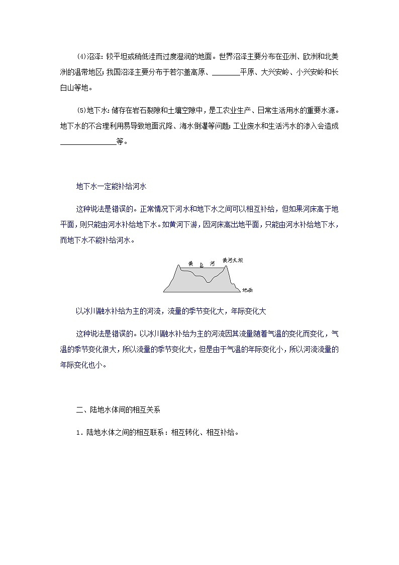 高中地理第四章地球上水的运动与能量交换1陆地水体及其关系学案中图版选择性必修103