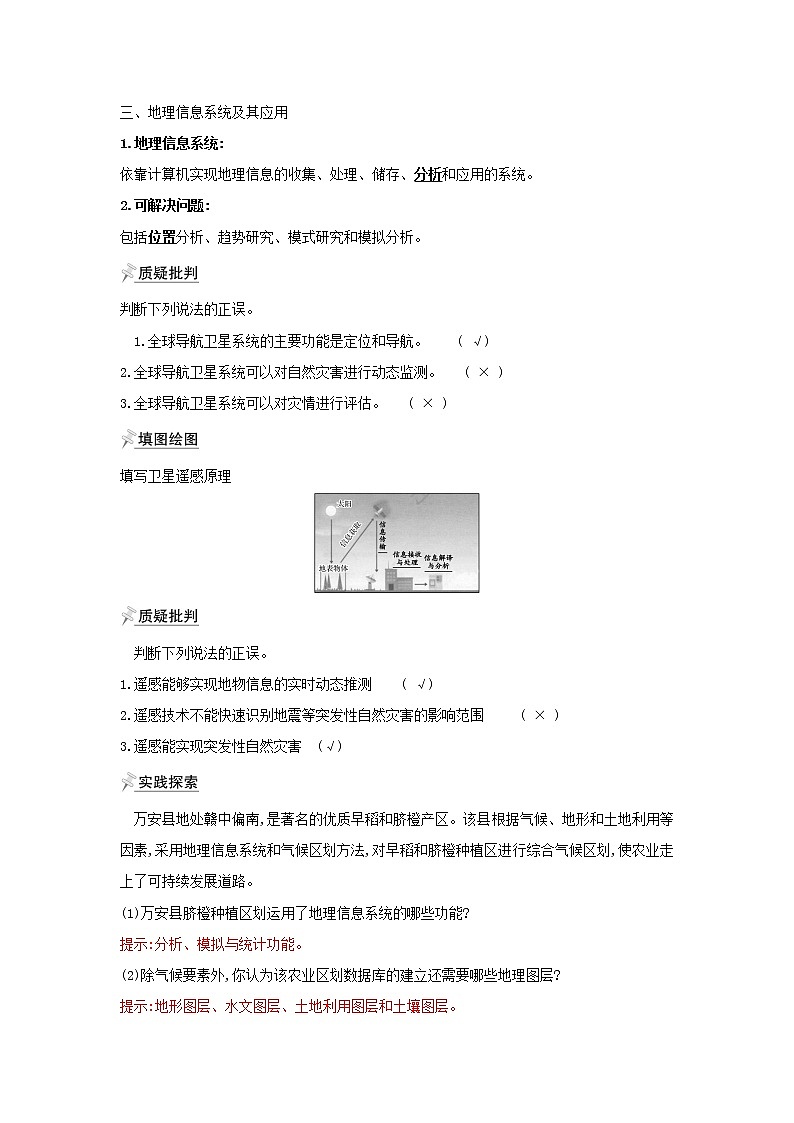 高中地理第四章自然地理实践的基本方法第二节地理信息技术的应用学案中图版必修一第2页