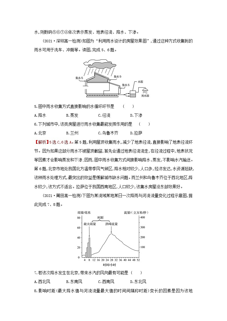 高中地理课时练8水循环过程及地理意义含解析中图版03