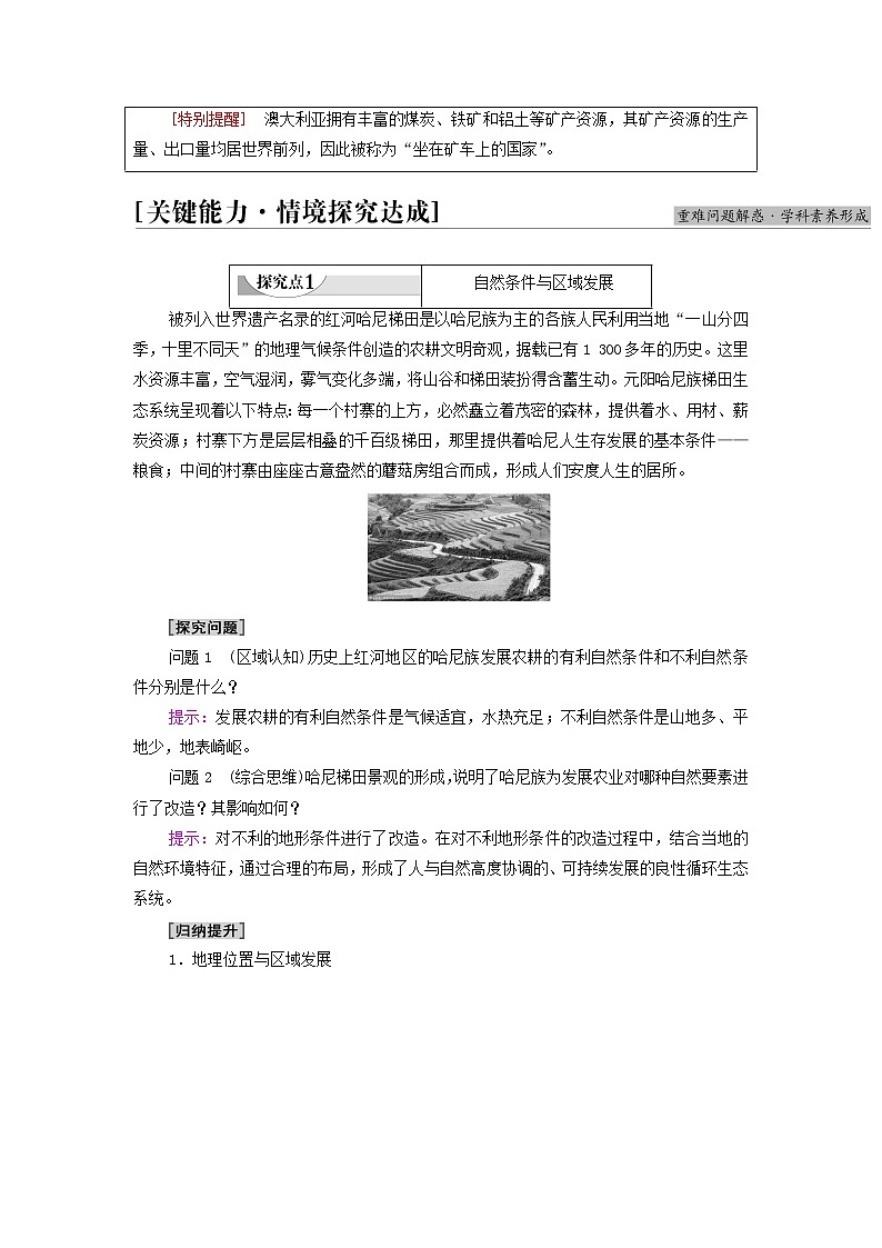 高中地理第二章资源环境与区域发展第1节区域发展的自然环境基础学案新人教版第3页