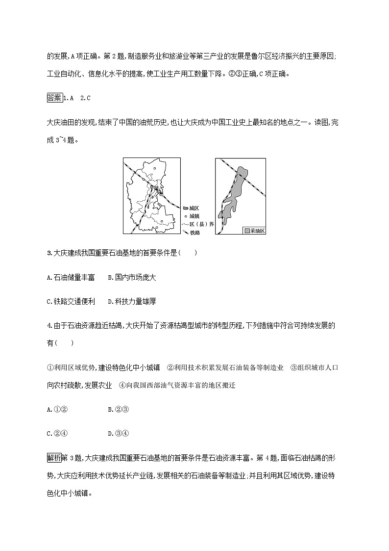 高中地理第二单元不同类型区域的发展第二节资源枯竭地区的发展__以德国鲁尔区为例课后习题含解析鲁教版选择性第2页