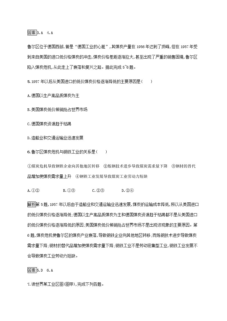 高中地理第二单元不同类型区域的发展第二节资源枯竭地区的发展__以德国鲁尔区为例课后习题含解析鲁教版选择性第3页