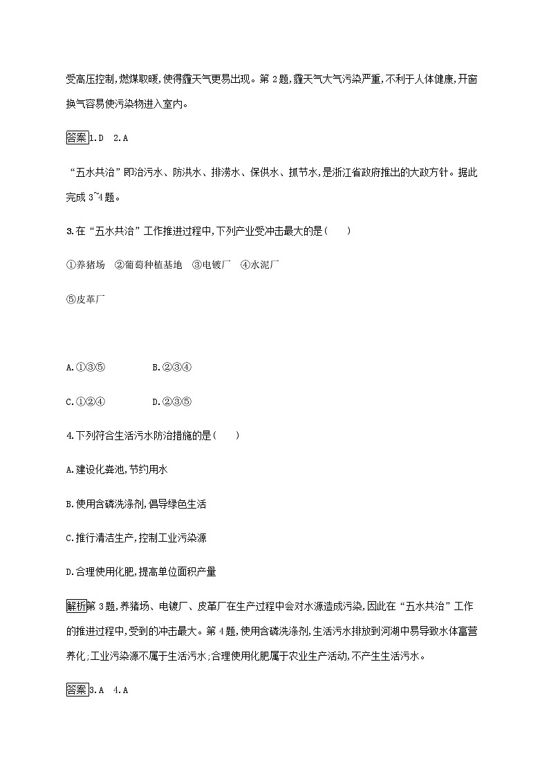高中地理第二单元生态环境与国家安全单元活动参与环境保护课后习题含解析鲁教版选择性第2页