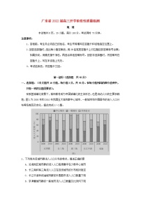 广东省2022届高三地理上学期开学阶段性质量检测及参考答案