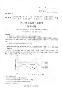 （湖南版）八省八校2021-2022学年高三上学期第一次联考地理试卷(pdf版含解析)