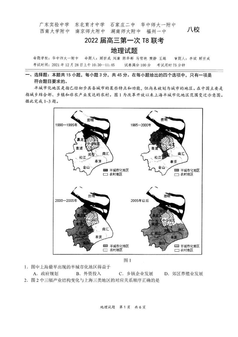 （湖北版）八省八校2021-2022学年高三上学期第一次联考地理试卷(pdf版含解析)01