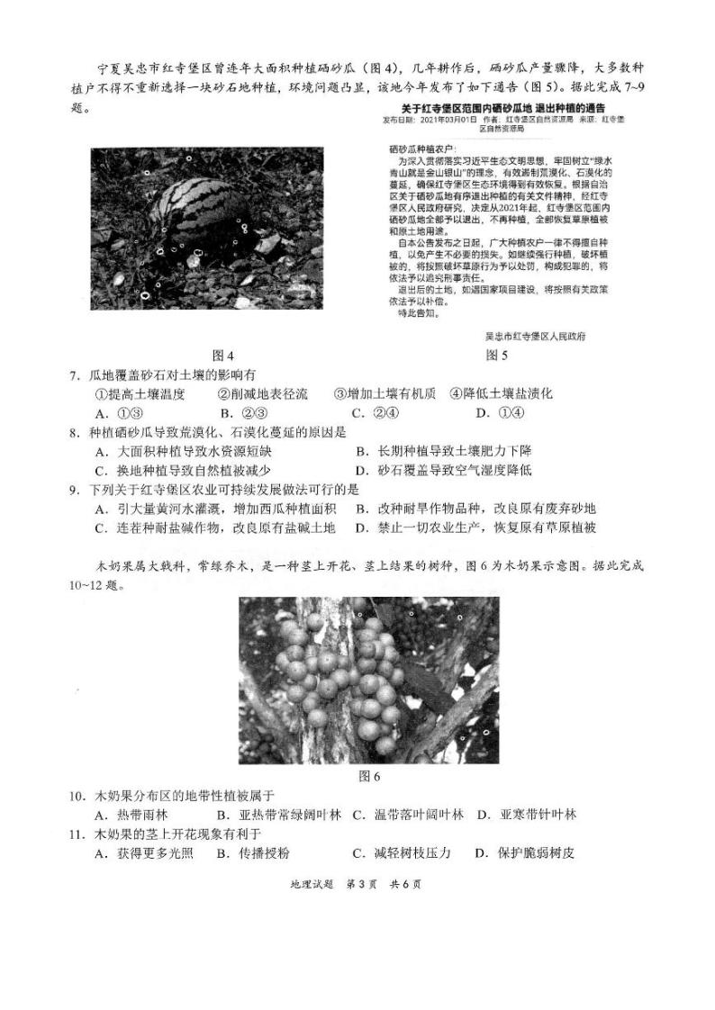 （湖北版）八省八校2021-2022学年高三上学期第一次联考地理试卷(pdf版含解析)03