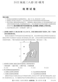 （河北版）八省八校2021-2022学年高三上学期第一次联考地理试卷(pdf版含解析)