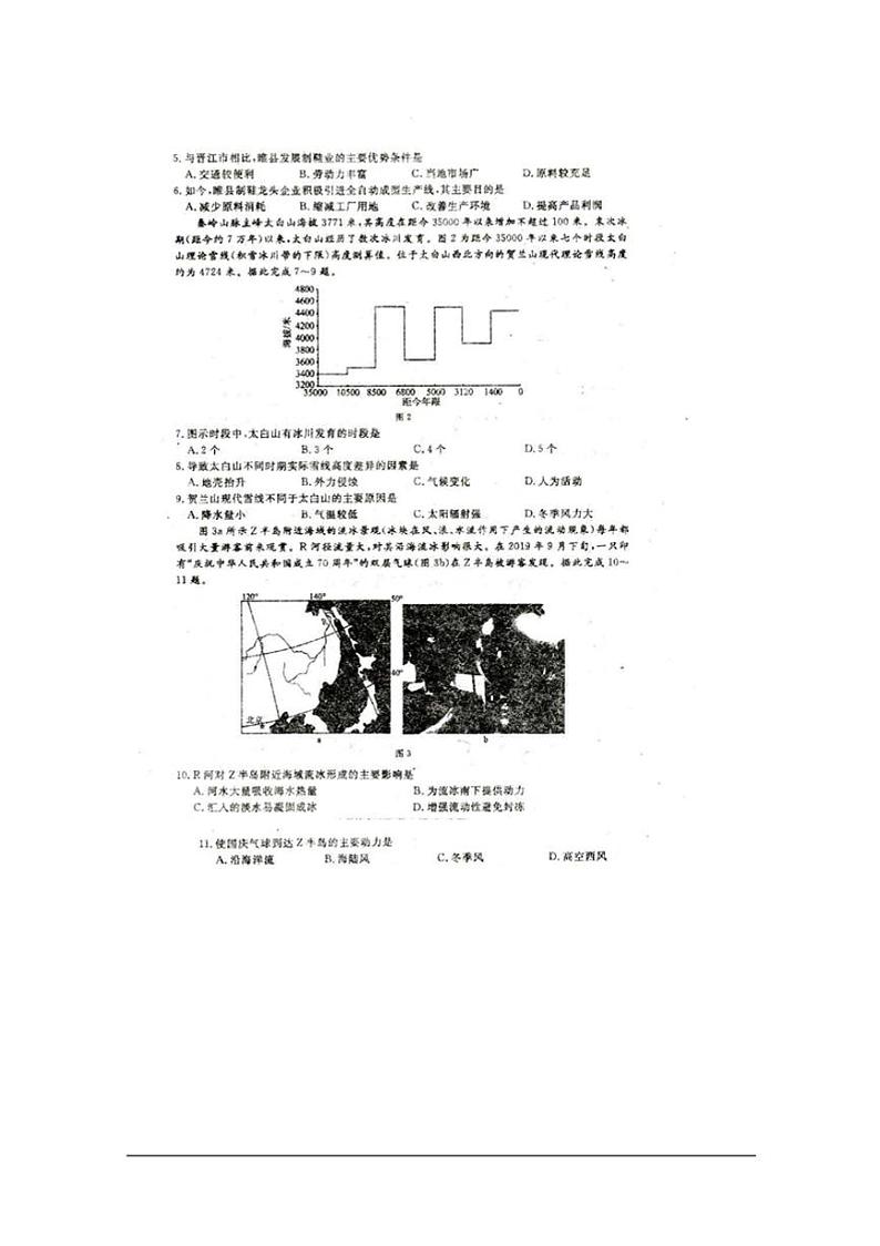 四川省广安遂宁资阳等七市2020届高三上学期第一次诊断性考试地理试题含答案02