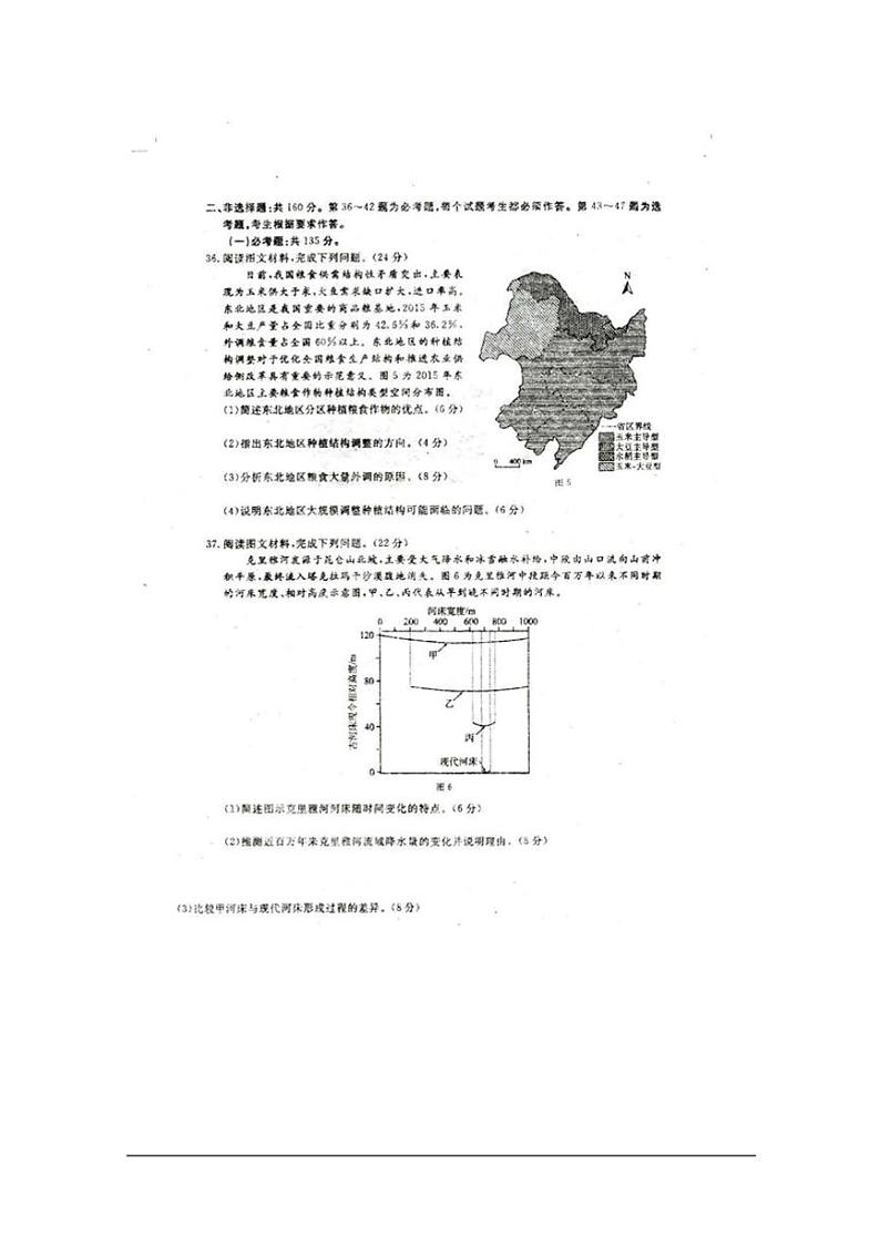 四川省广安遂宁资阳等七市2020届高三上学期第一次诊断性考试地理试题含答案03