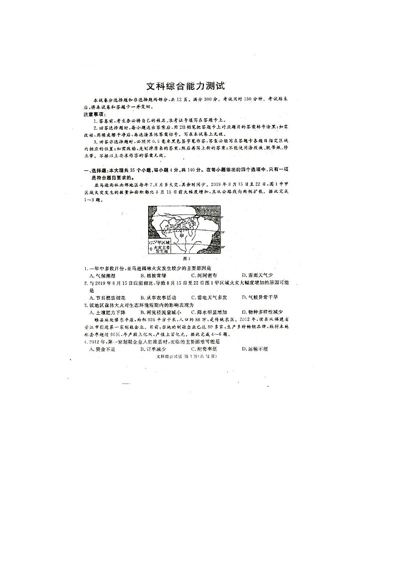 四川省广安遂宁资阳等七市2020届高三上学期第一次诊断性考试地理试题含答案01