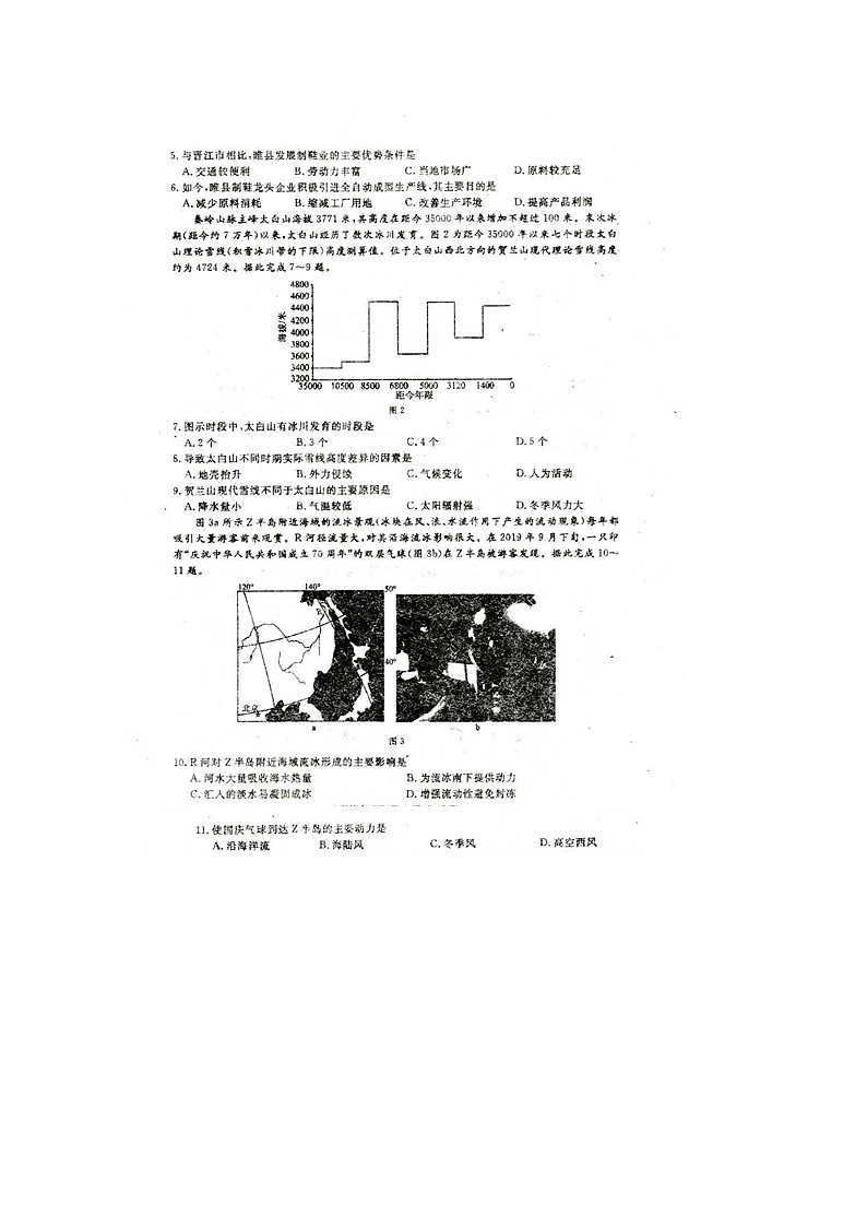 四川省广安遂宁资阳等七市2020届高三上学期第一次诊断性考试地理试题含答案02