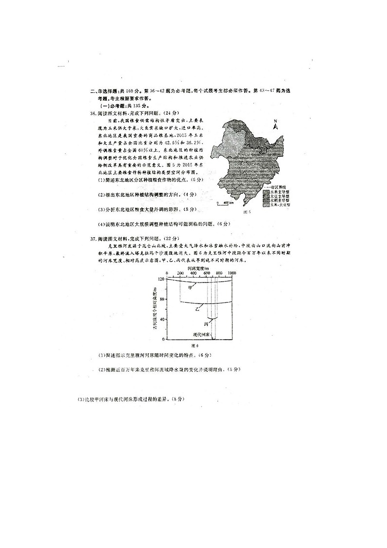 四川省广安遂宁资阳等七市2020届高三上学期第一次诊断性考试地理试题含答案03