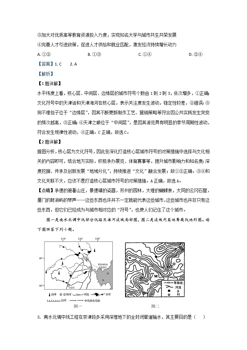 天津市南开区2020届高三下学期模拟考试(二)地理试题 Word版含解析02