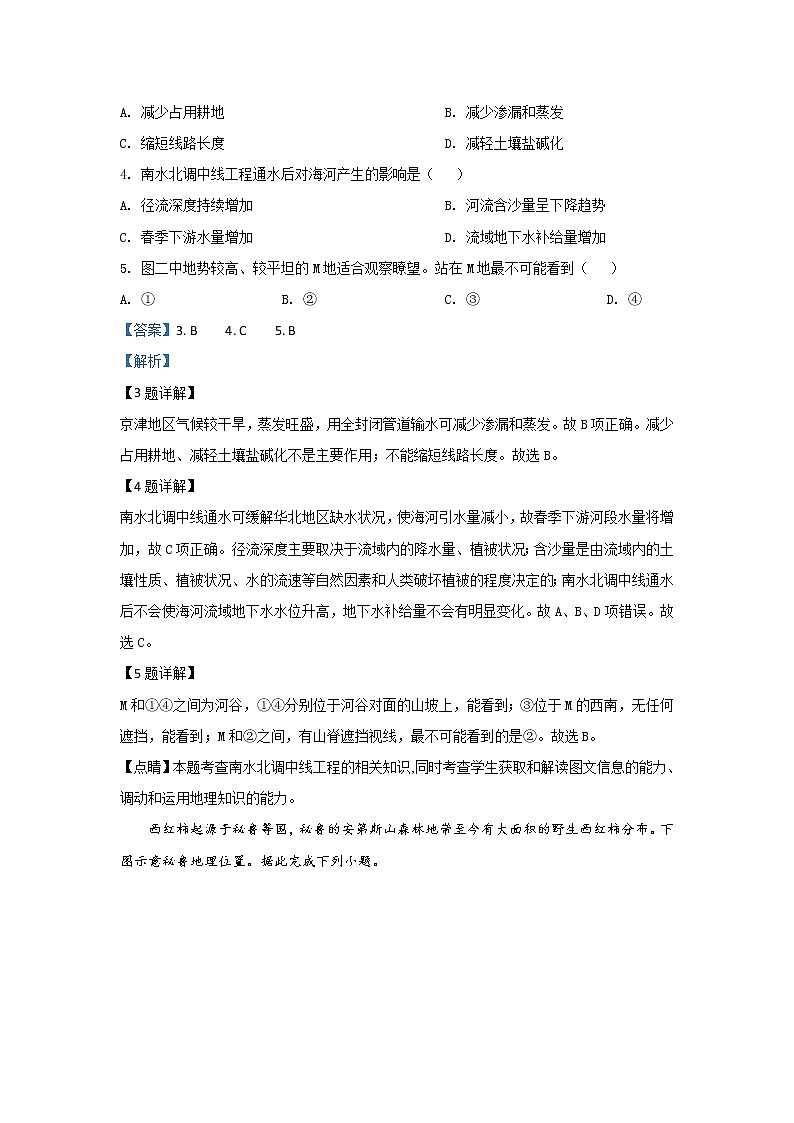 天津市南开区2020届高三下学期模拟考试(二)地理试题 Word版含解析03