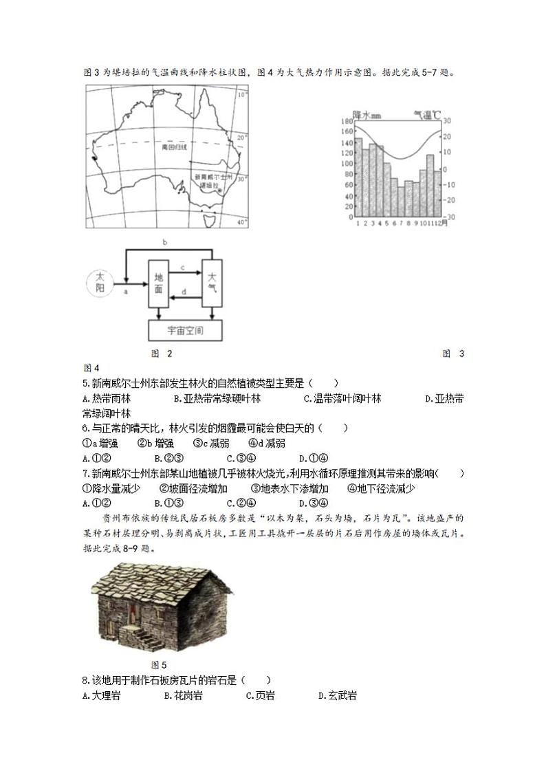 吉林省长春市2022届高三上学期质量监测(一)地理试题含答案第2页