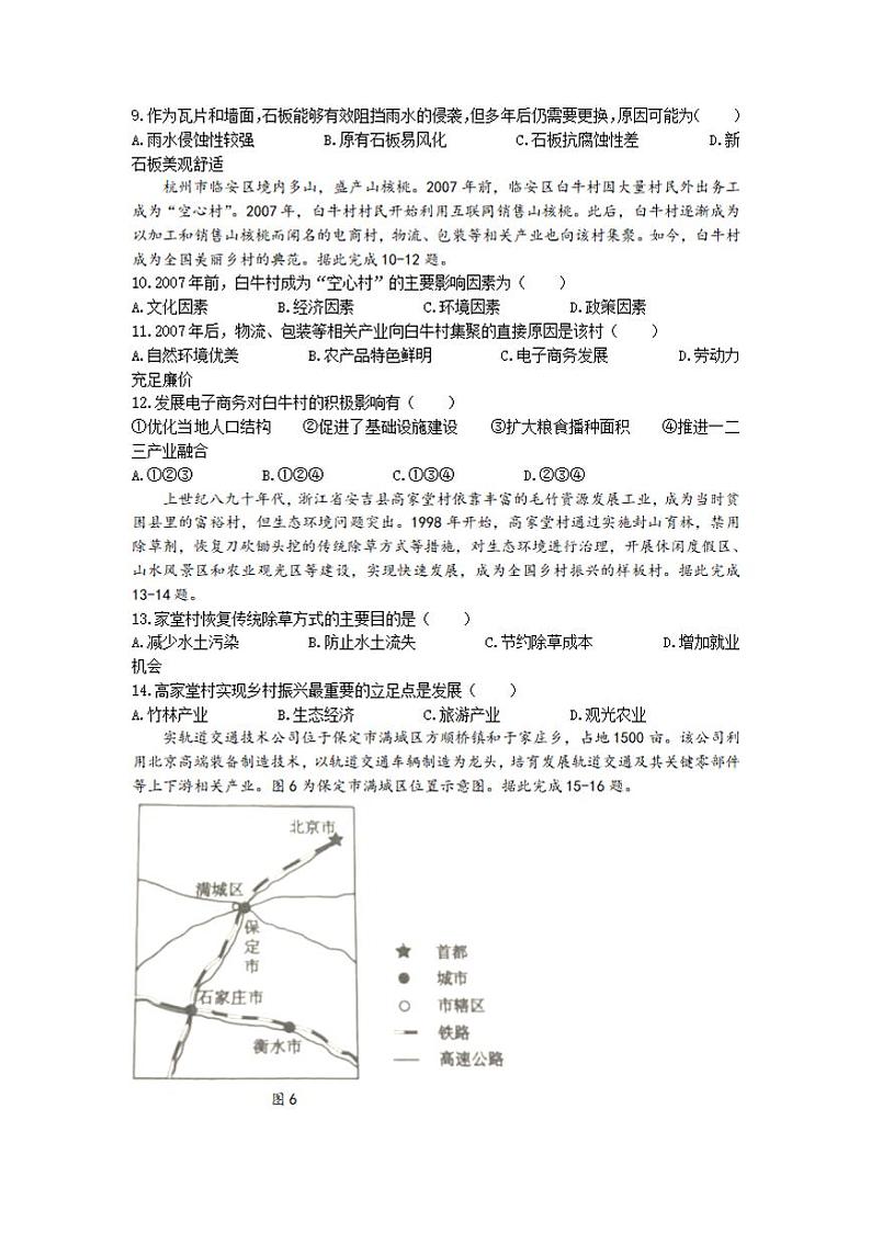 吉林省长春市2022届高三上学期质量监测(一)地理试题含答案第3页