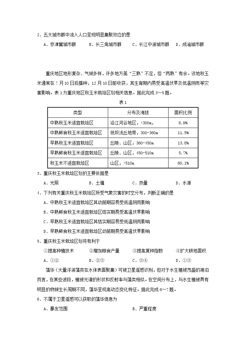 广东省2022届高三地理上学期开学阶段性质量检测02