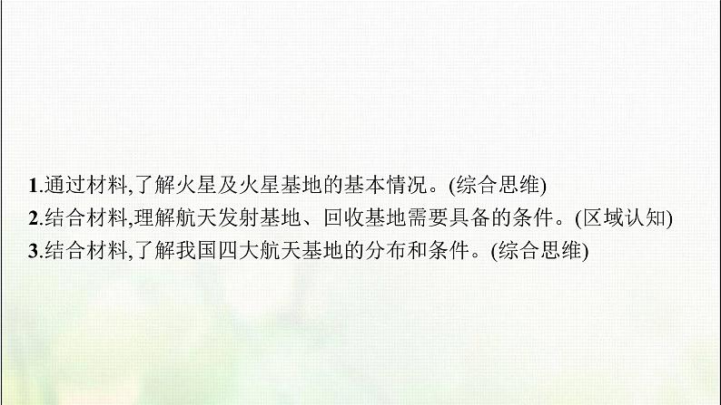 高中地理第一章宇宙中的地球问题研究火星基地应该是什么样子课件新人教第4页