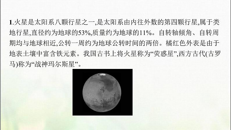 高中地理第一章宇宙中的地球问题研究火星基地应该是什么样子课件新人教第6页