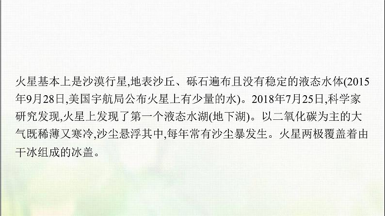 高中地理第一章宇宙中的地球问题研究火星基地应该是什么样子课件新人教第7页