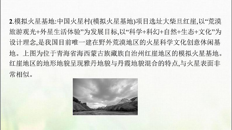 高中地理第一章宇宙中的地球问题研究火星基地应该是什么样子课件新人教第8页