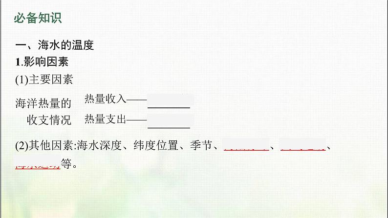 高中地理第三章地球上的水第二节海水的性质课件新人教第6页