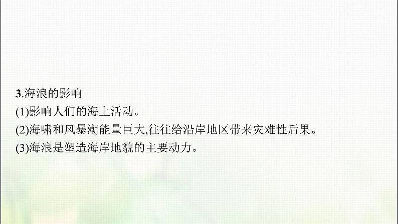 高中地理第三章地球上的水第三节海水的运动课件新人教第7页