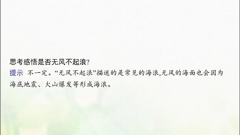 高中地理第三章地球上的水第三节海水的运动课件新人教第8页