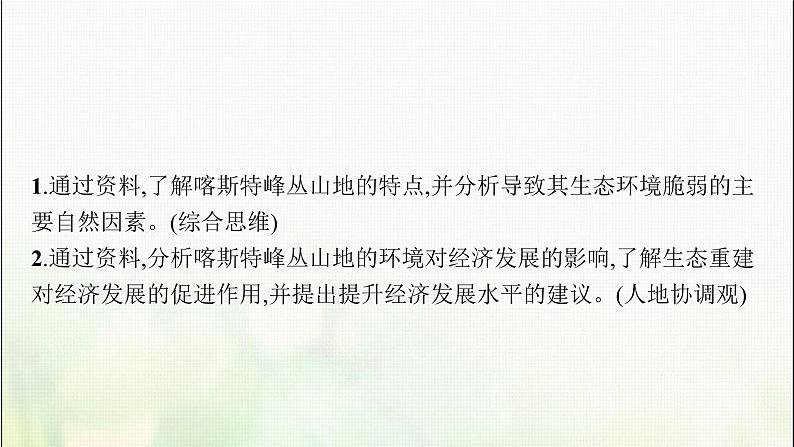 高中地理第四章地貌问题研究如何提升我国西南喀斯特峰丛山地的经济发展水平课件新人教第4页