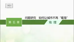 如何让城市不再“看海”PPT课件免费下载