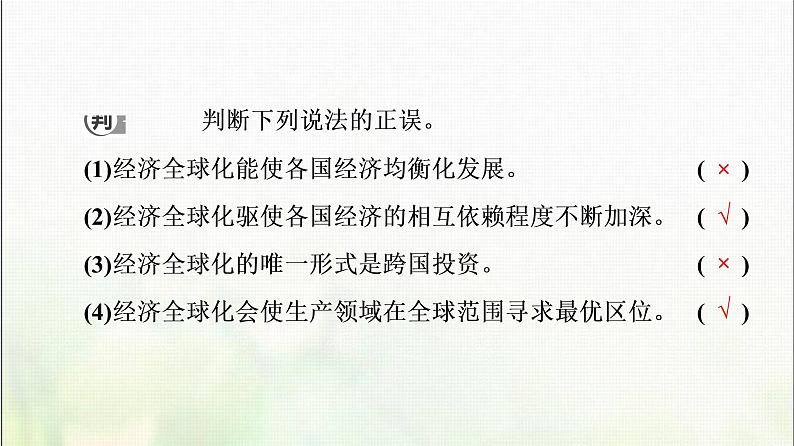 国际合作PPT课件免费下载07