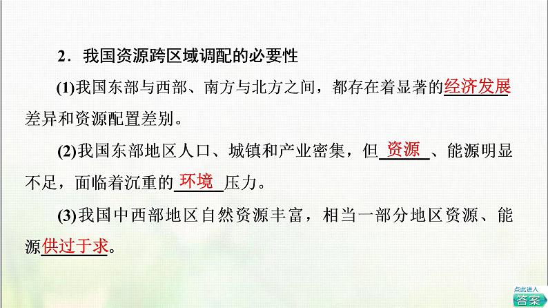 高中地理第3章区域合作第2节资源跨区域调配对区域发展的影响课件湘教版06