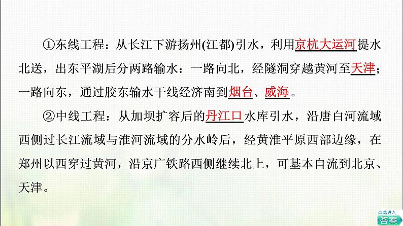 高中地理第3章区域合作第2节资源跨区域调配对区域发展的影响课件湘教版08