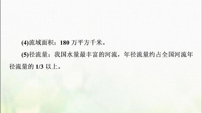 高中地理第3章区域合作第3节长江流域协作开发与环境保护课件湘教版第6页