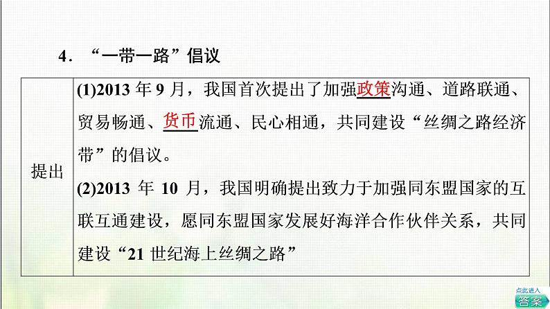 高中地理第3章区域合作第4节“一带一路”倡议与国际合作课件湘教版第8页