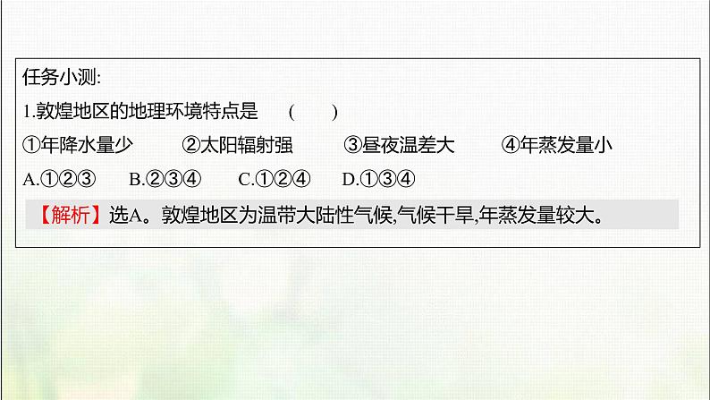 走进敦煌风成地貌的世界PPT课件免费下载06